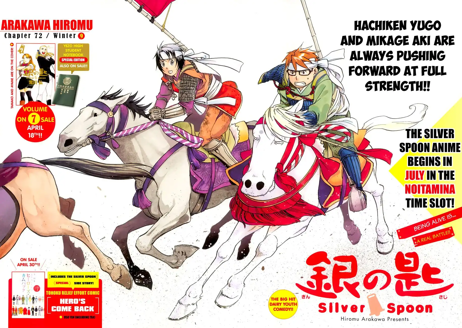 Silver Spoon Chapter 72 3